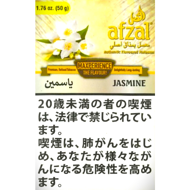 アフザル　ジャスミン　50g